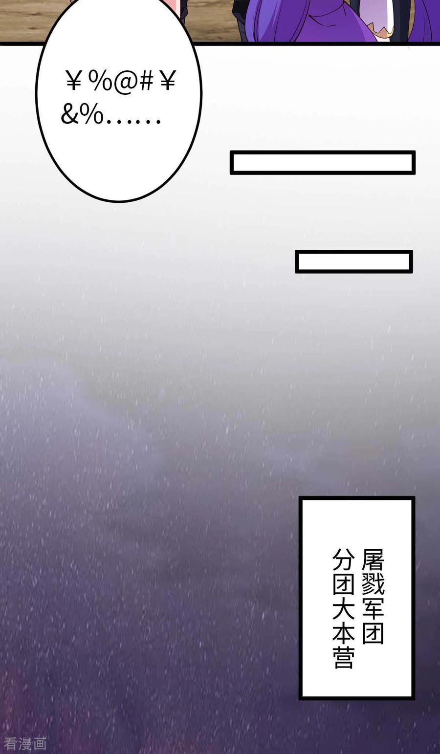 第42话还手-我的末日女子军团-掌阅文化（第13张）