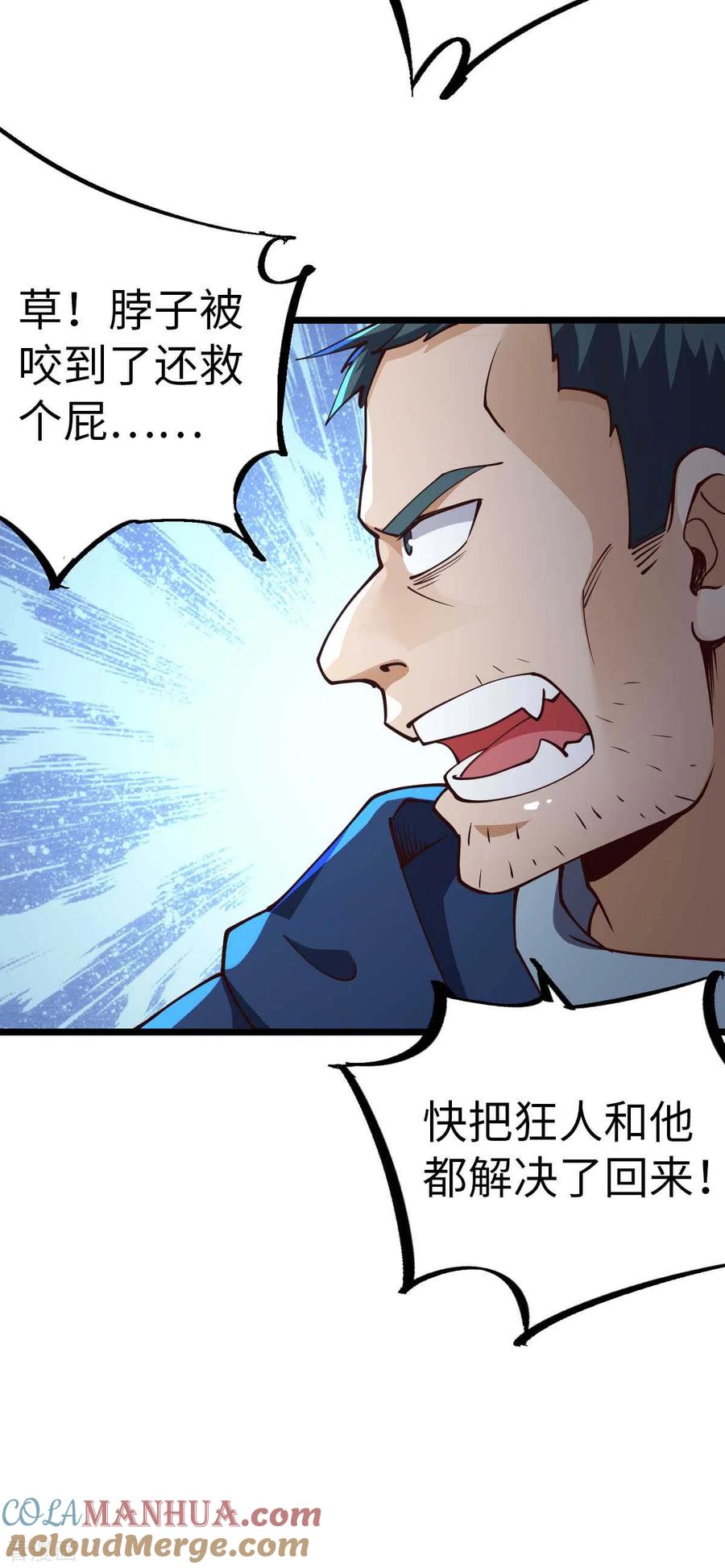 第43话攻进大本营-我的末日女子军团-掌阅文化（第9张）
