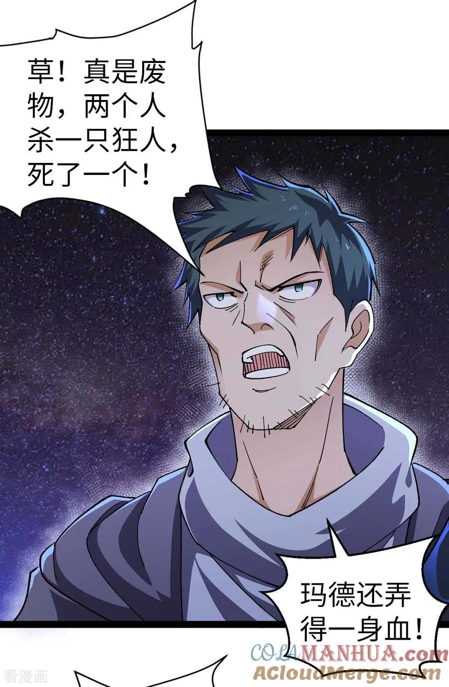 第43话攻进大本营-我的末日女子军团-掌阅文化（第15张）