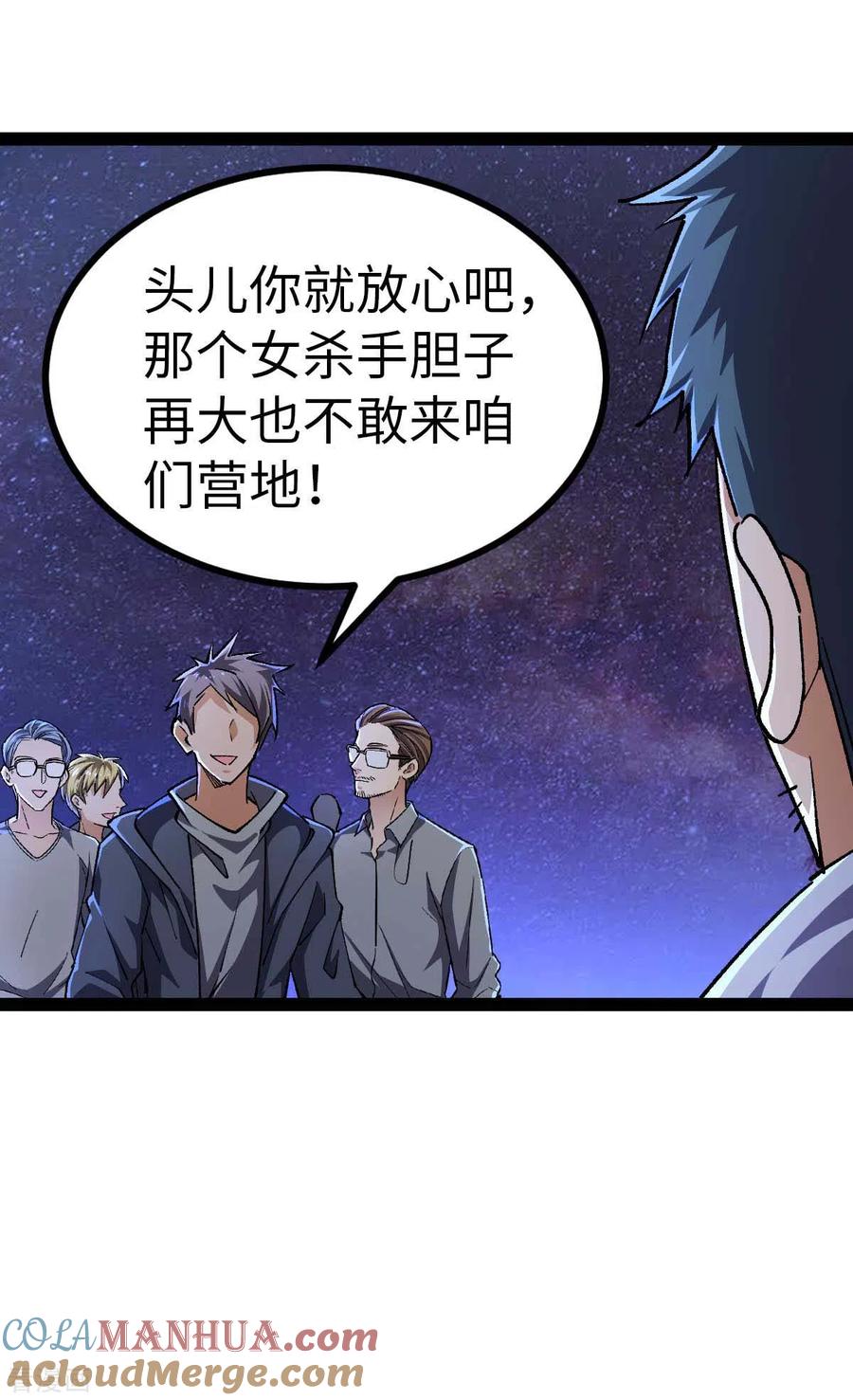 第43话攻进大本营-我的末日女子军团-掌阅文化（第21张）