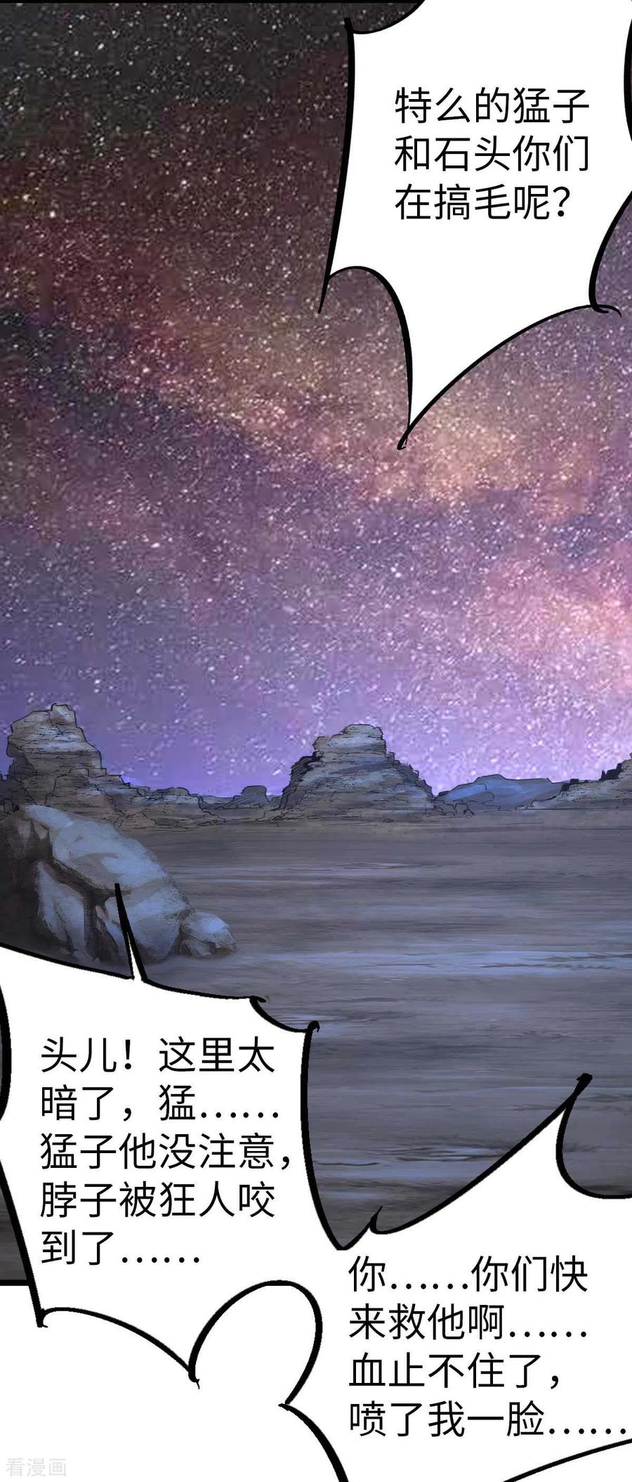 第43话攻进大本营-我的末日女子军团-掌阅文化（第8张）