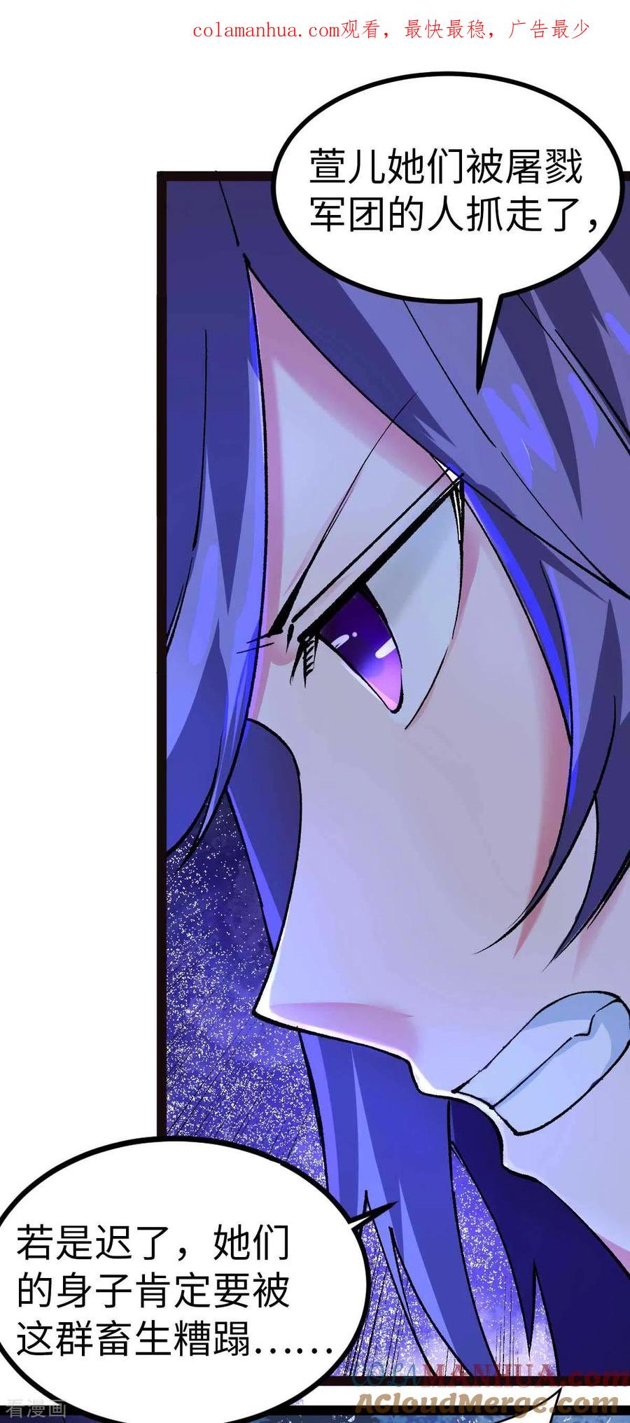 第44话另一伙人-我的末日女子军团-掌阅文化（第1张）