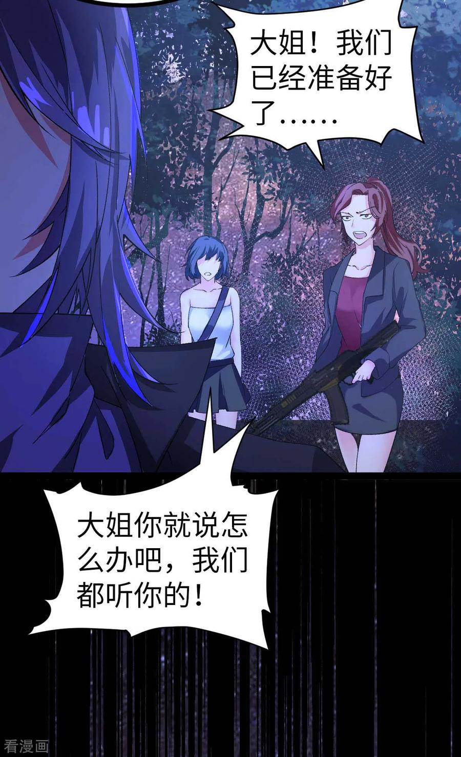 第44话另一伙人-我的末日女子军团-掌阅文化（第2张）