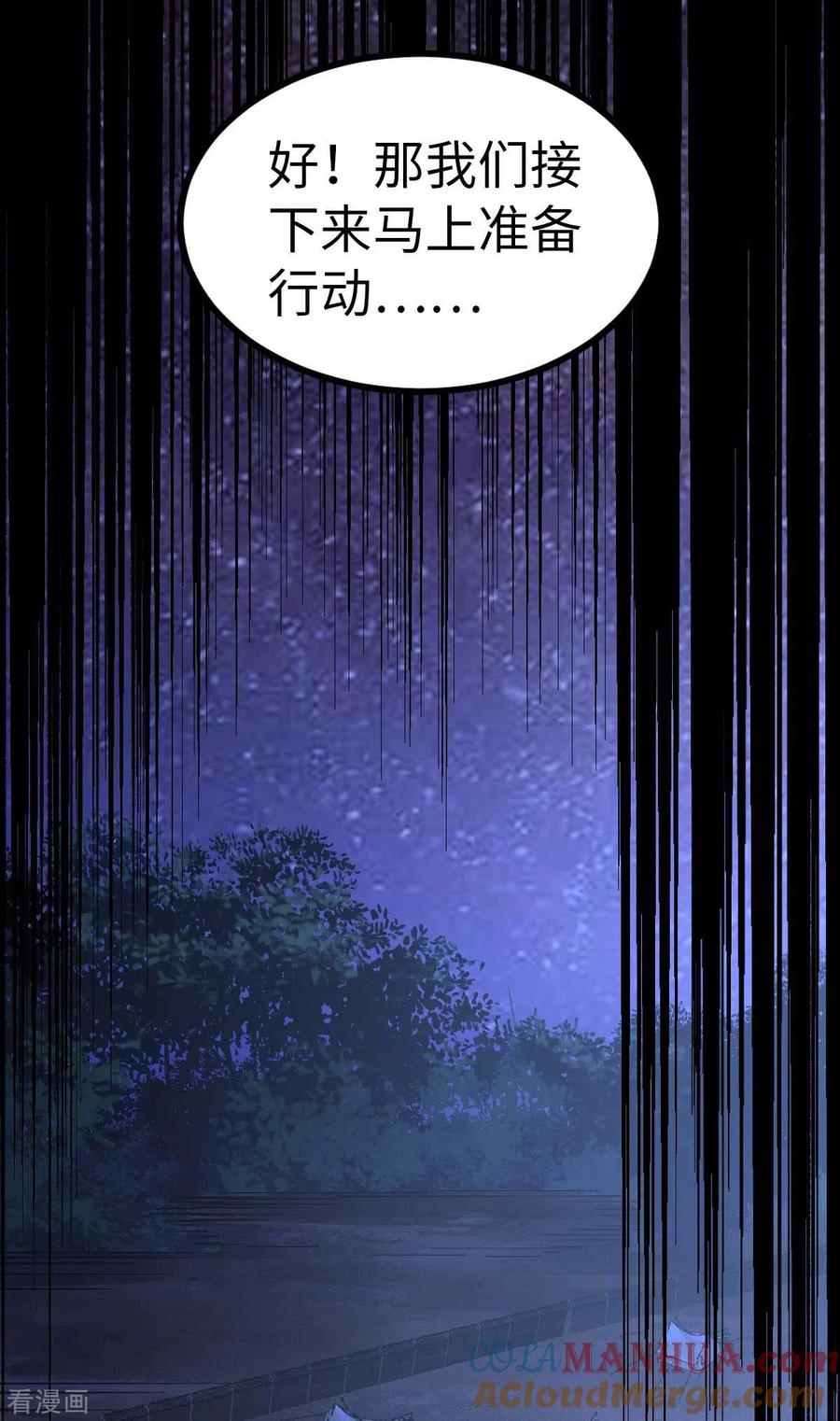 第44话另一伙人-我的末日女子军团-掌阅文化（第3张）