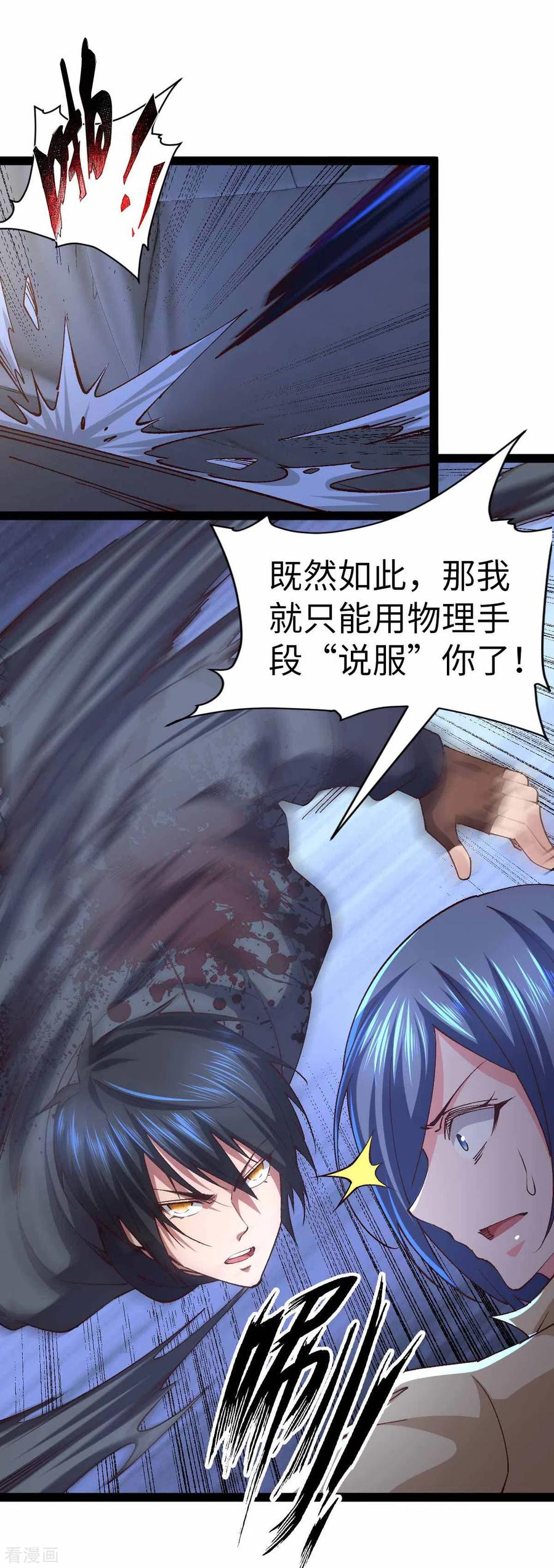 第45话被发现了-我的末日女子军团-掌阅文化（第16张）