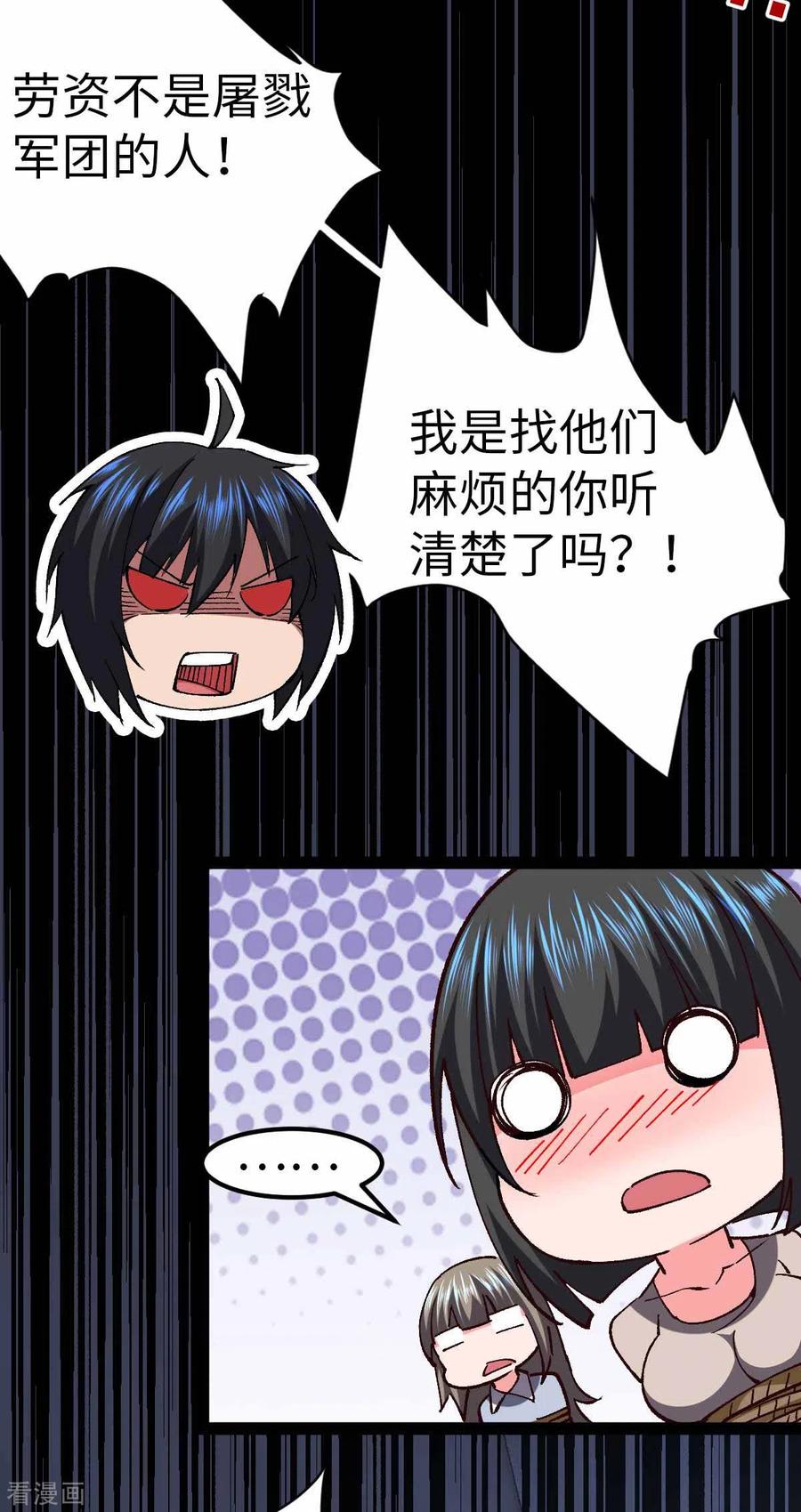第45话被发现了-我的末日女子军团-掌阅文化（第18张）