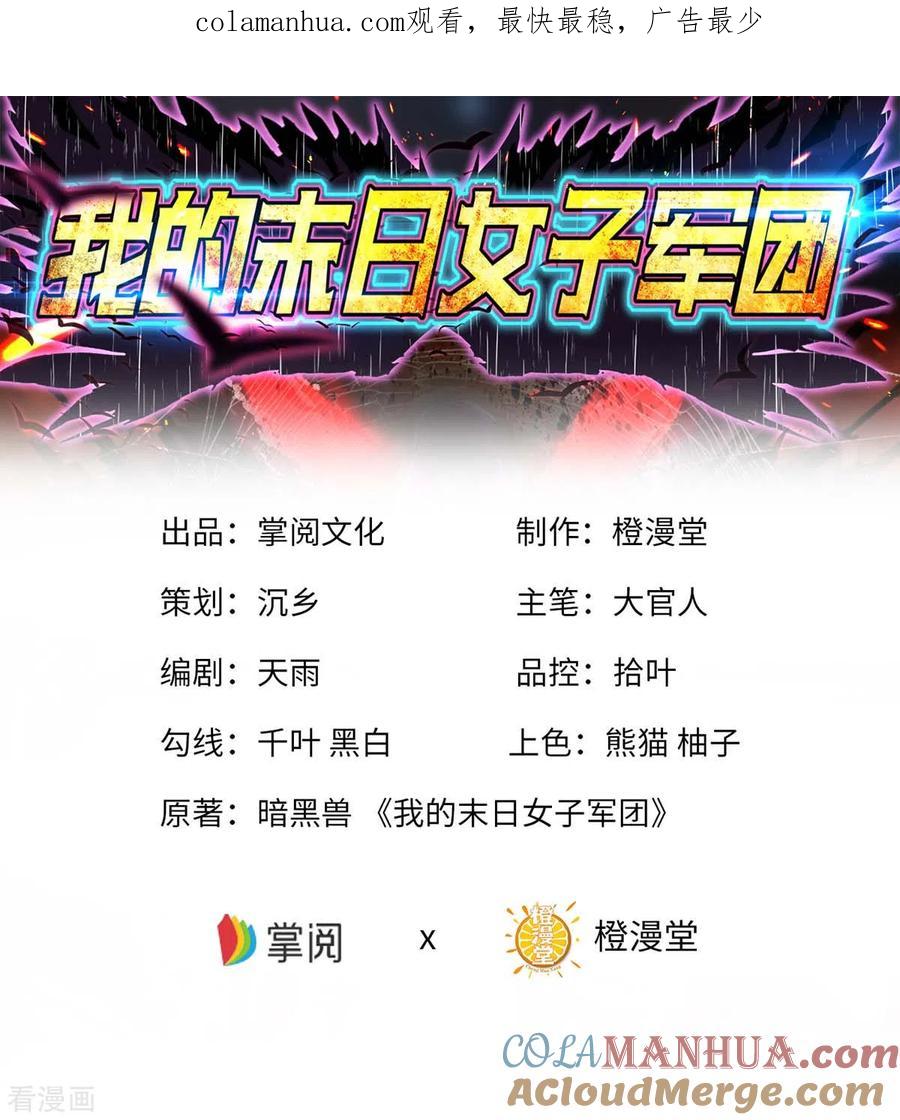 第45话被发现了-我的末日女子军团-掌阅文化（第1张）