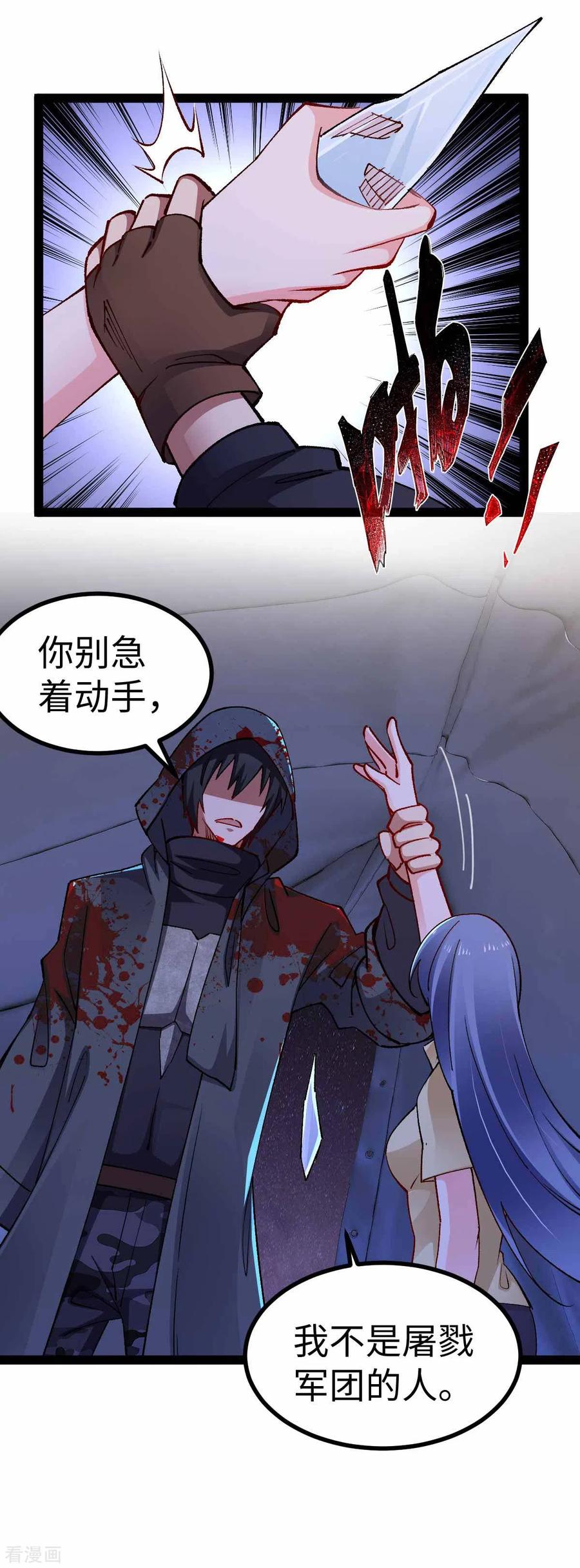 第45话被发现了-我的末日女子军团-掌阅文化（第10张）