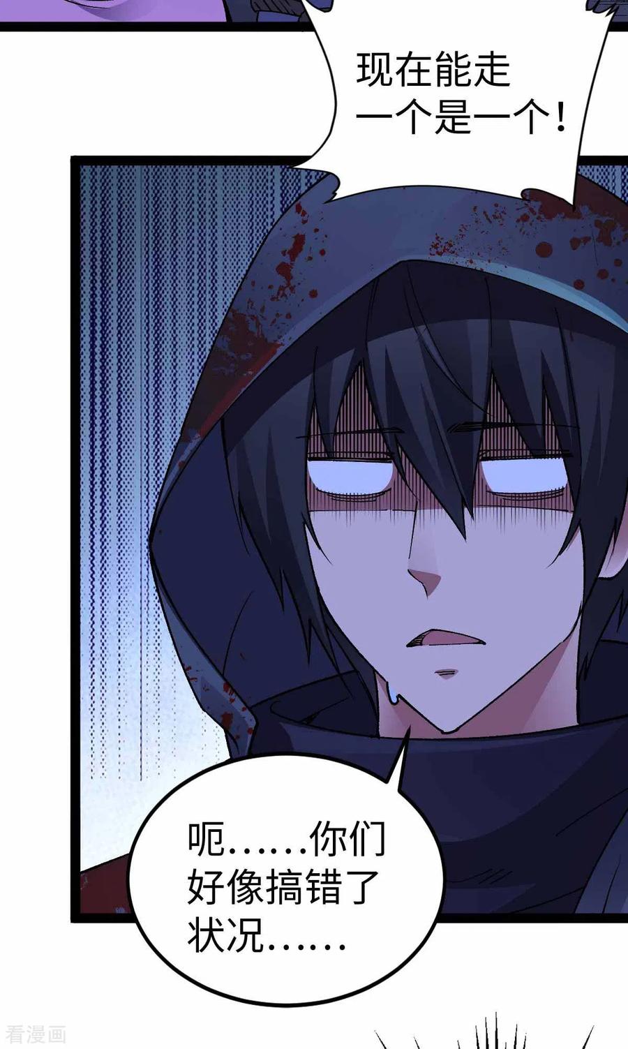 第45话被发现了-我的末日女子军团-掌阅文化（第4张）