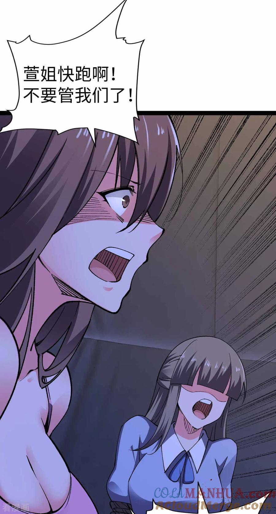 第45话被发现了-我的末日女子军团-掌阅文化（第3张）