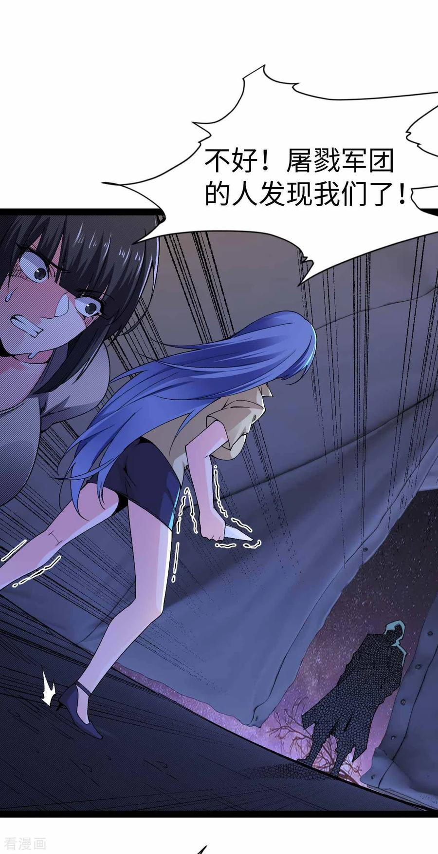 第45话被发现了-我的末日女子军团-掌阅文化（第2张）