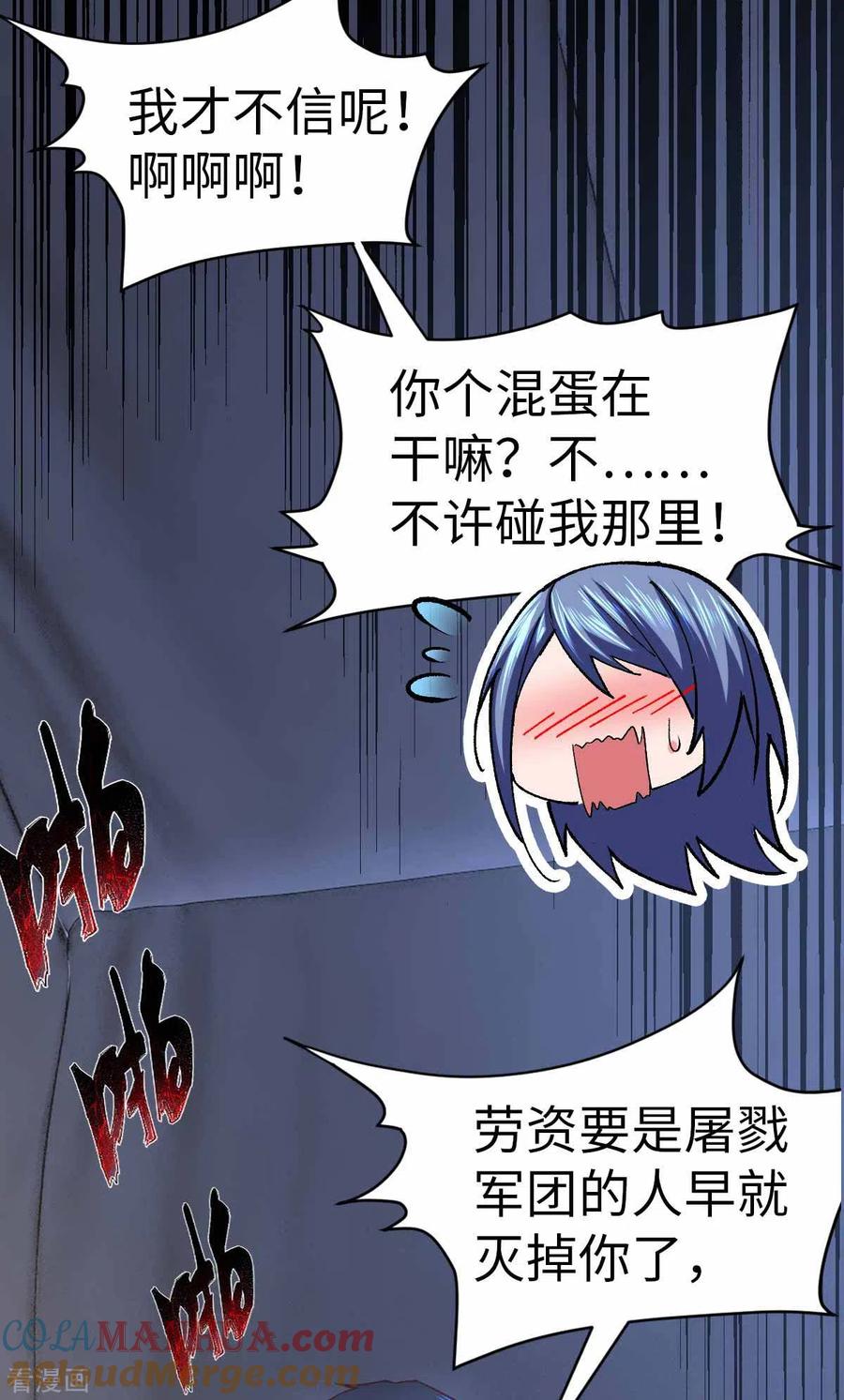 第45话被发现了-我的末日女子军团-掌阅文化（第19张）