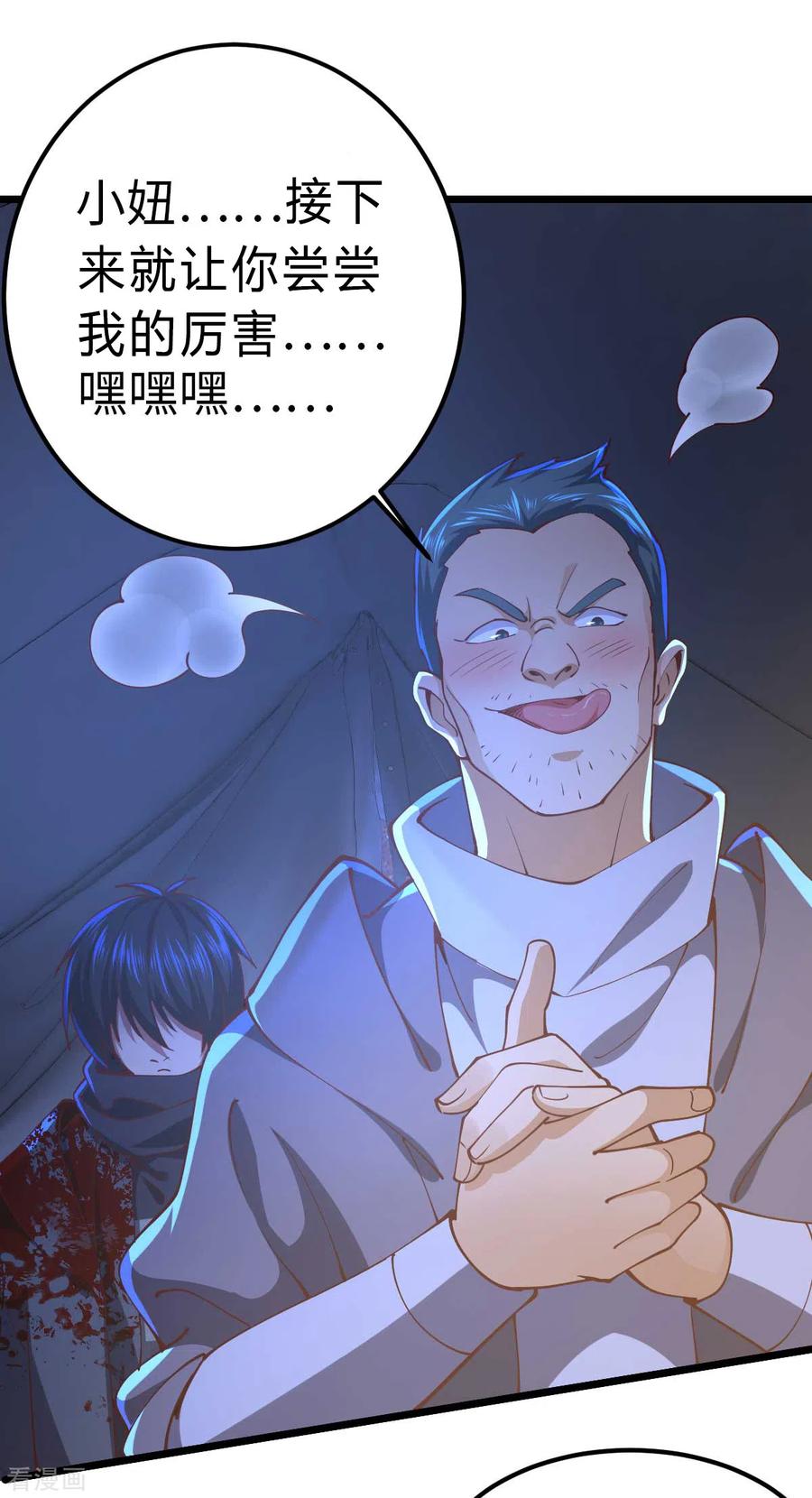 第46话我要灭了屠戮军团-我的末日女子军团-掌阅文化（第16张）