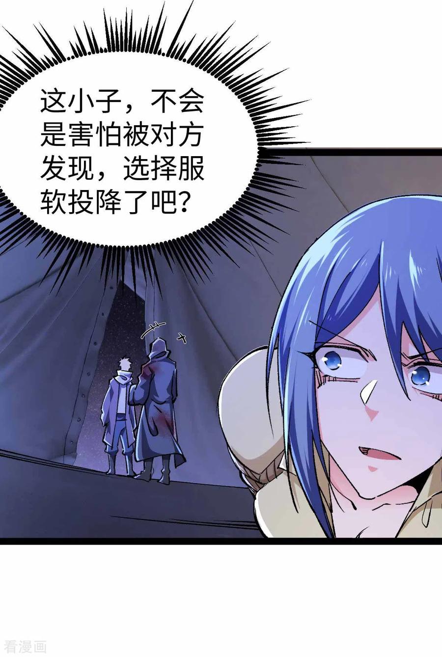 第46话我要灭了屠戮军团-我的末日女子军团-掌阅文化（第12张）