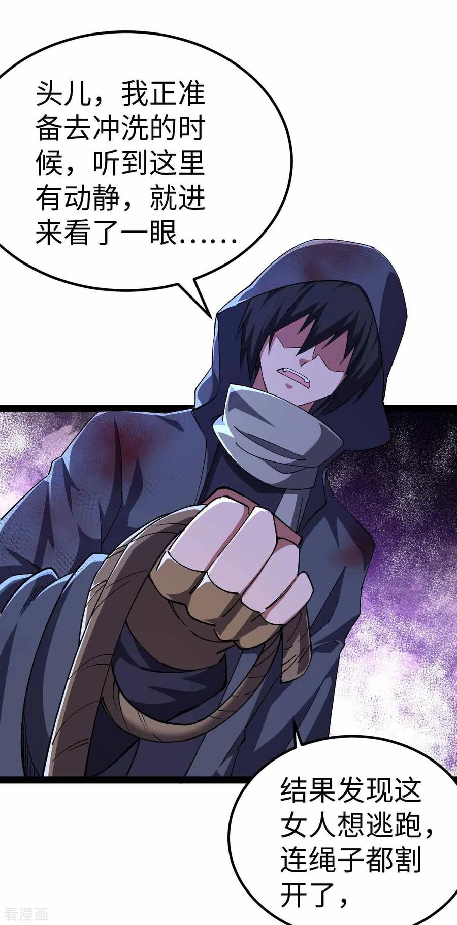 第46话我要灭了屠戮军团-我的末日女子军团-掌阅文化（第6张）