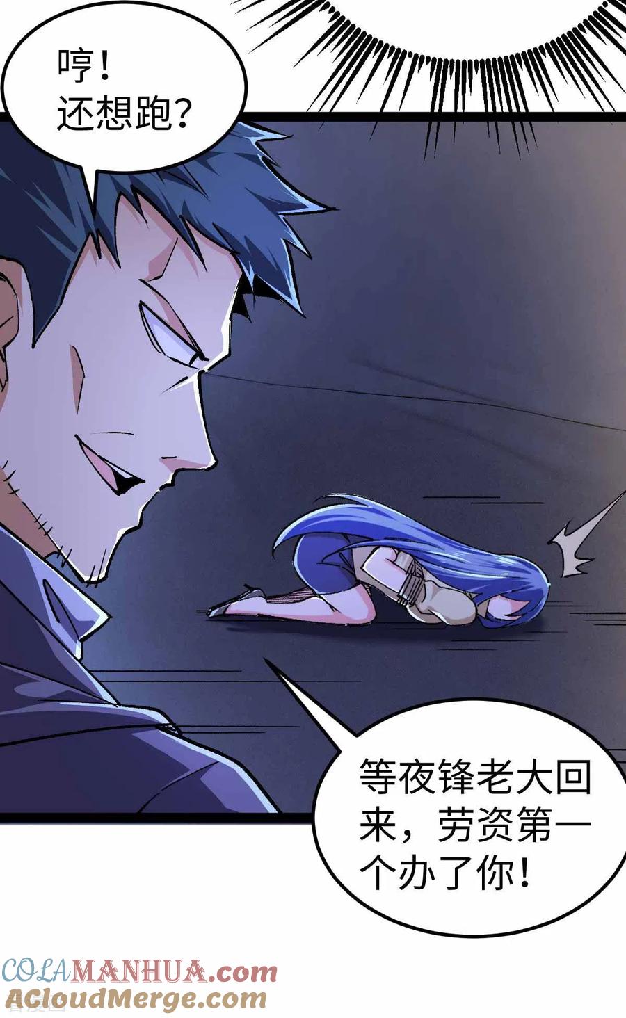 第46话我要灭了屠戮军团-我的末日女子军团-掌阅文化（第9张）