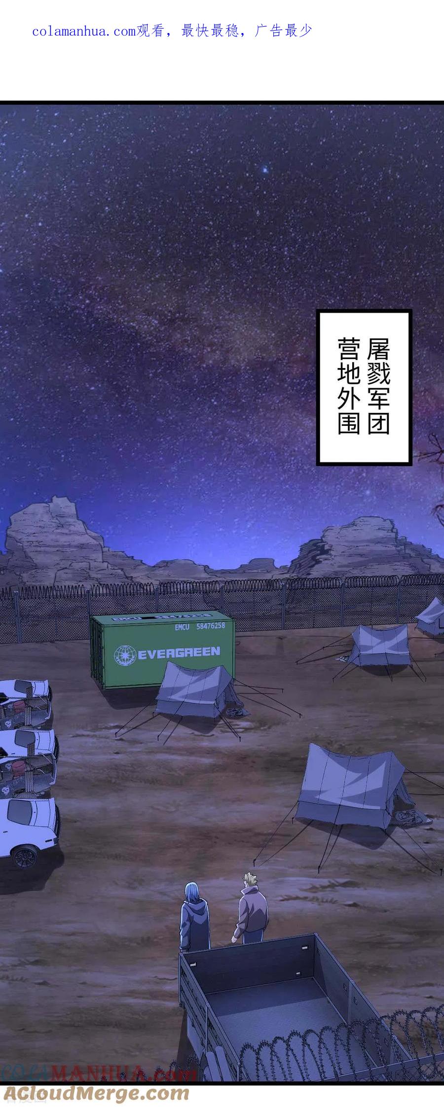 第47话还有其他人-我的末日女子军团-掌阅文化（第1张）