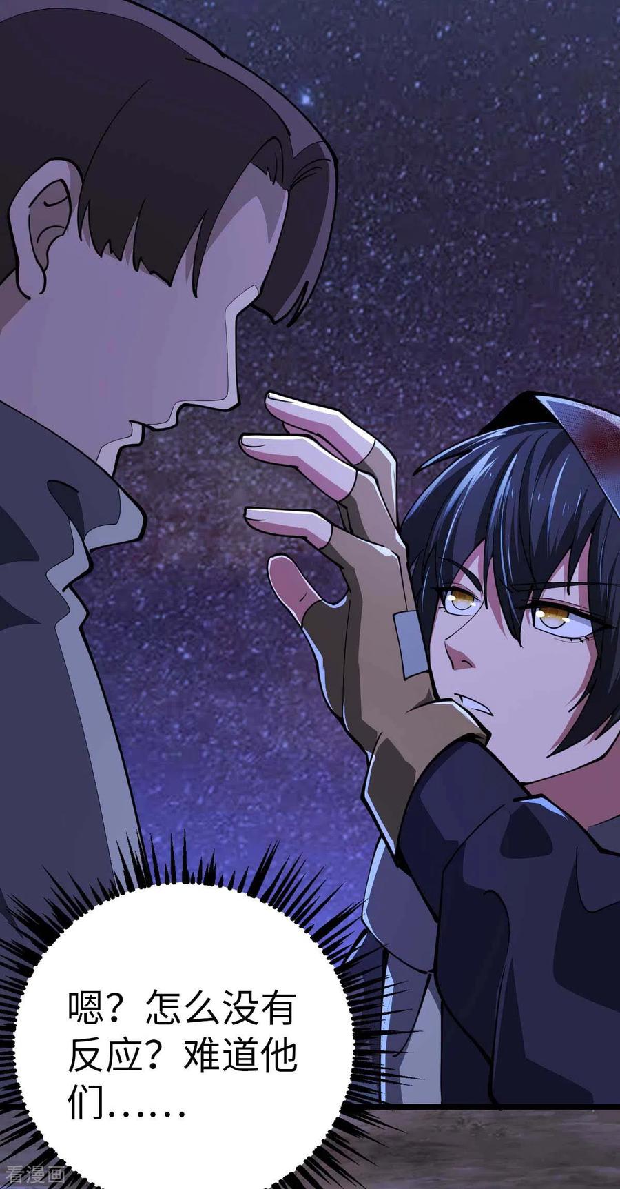 第47话还有其他人-我的末日女子军团-掌阅文化（第16张）