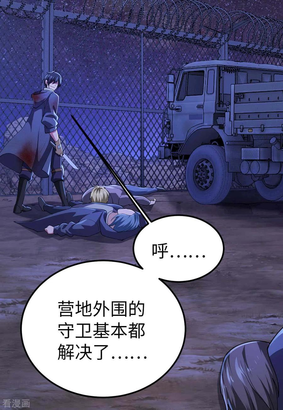 第47话还有其他人-我的末日女子军团-掌阅文化（第12张）
