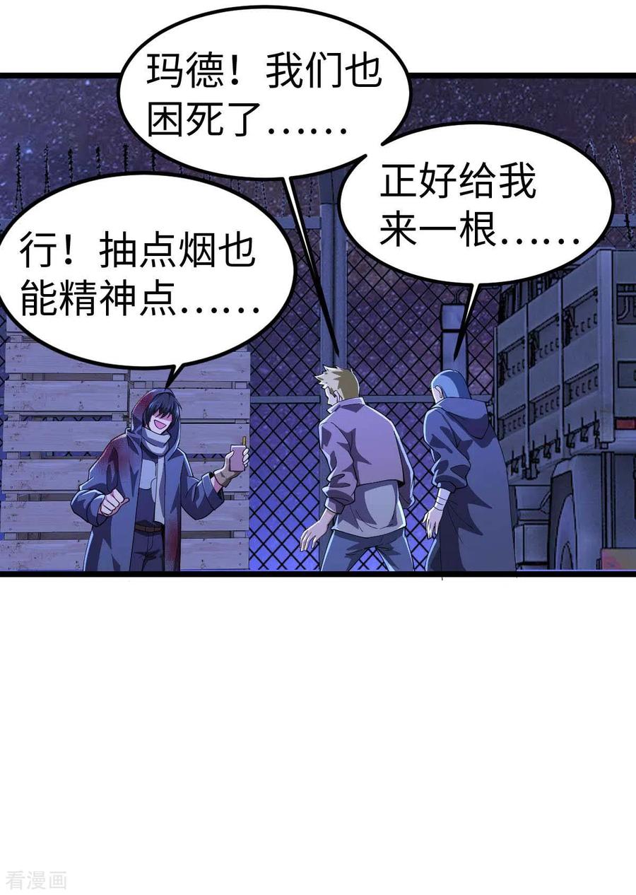 第47话还有其他人-我的末日女子军团-掌阅文化（第6张）
