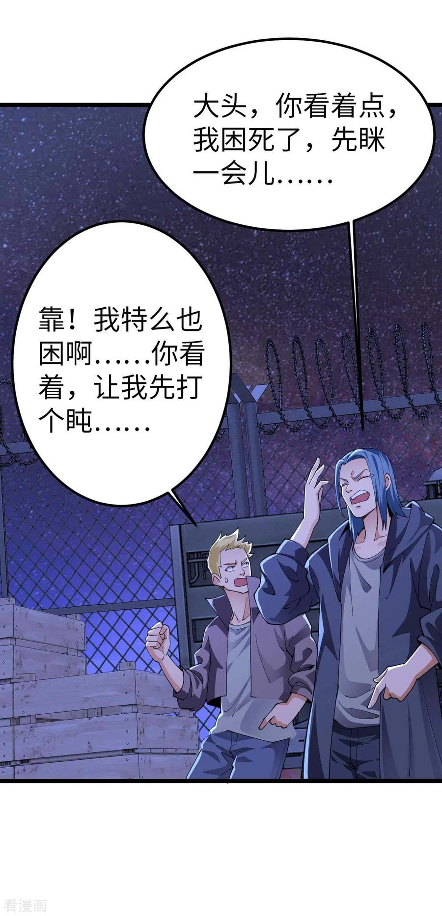 第47话还有其他人-我的末日女子军团-掌阅文化（第2张）