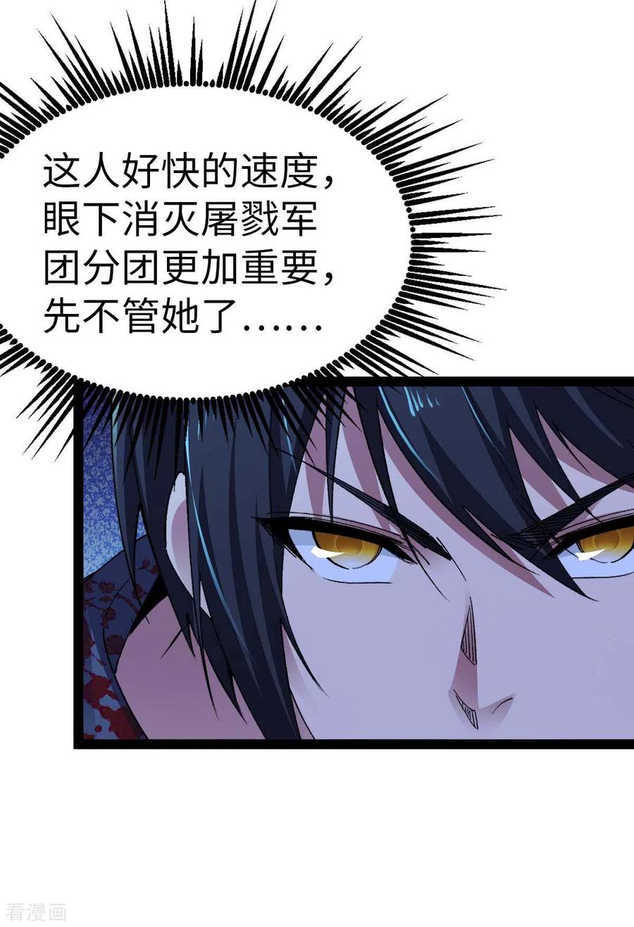 第48话提前行动-我的末日女子军团-掌阅文化（第10张）