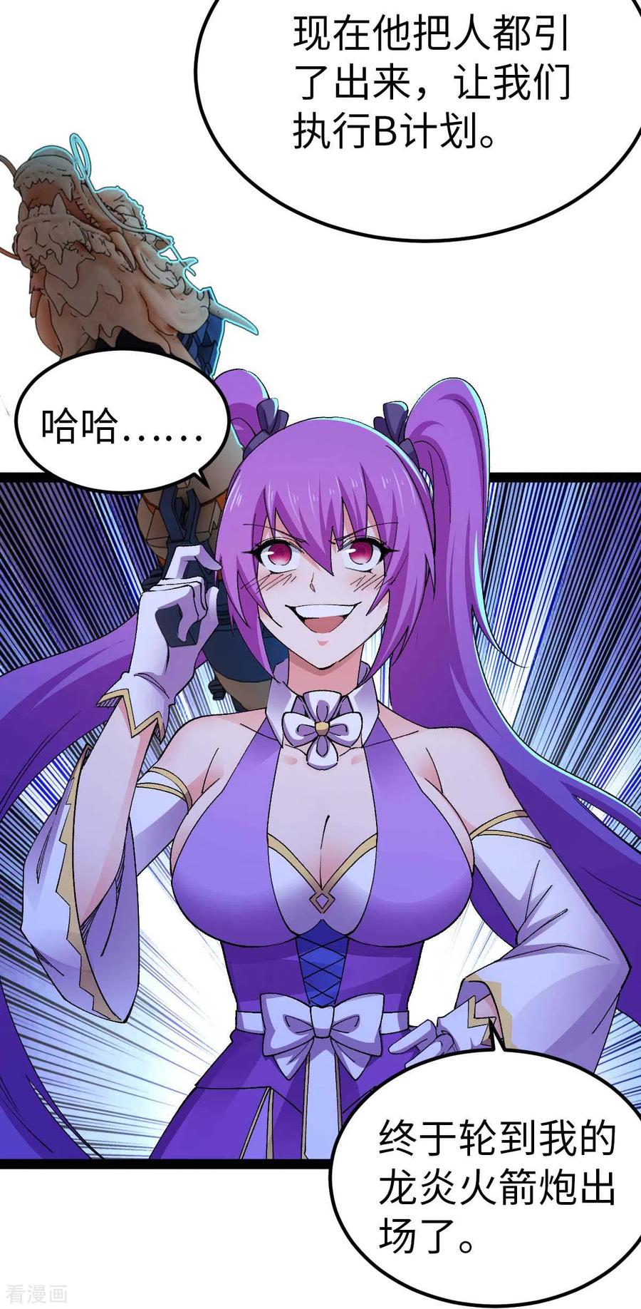 第48话提前行动-我的末日女子军团-掌阅文化（第18张）