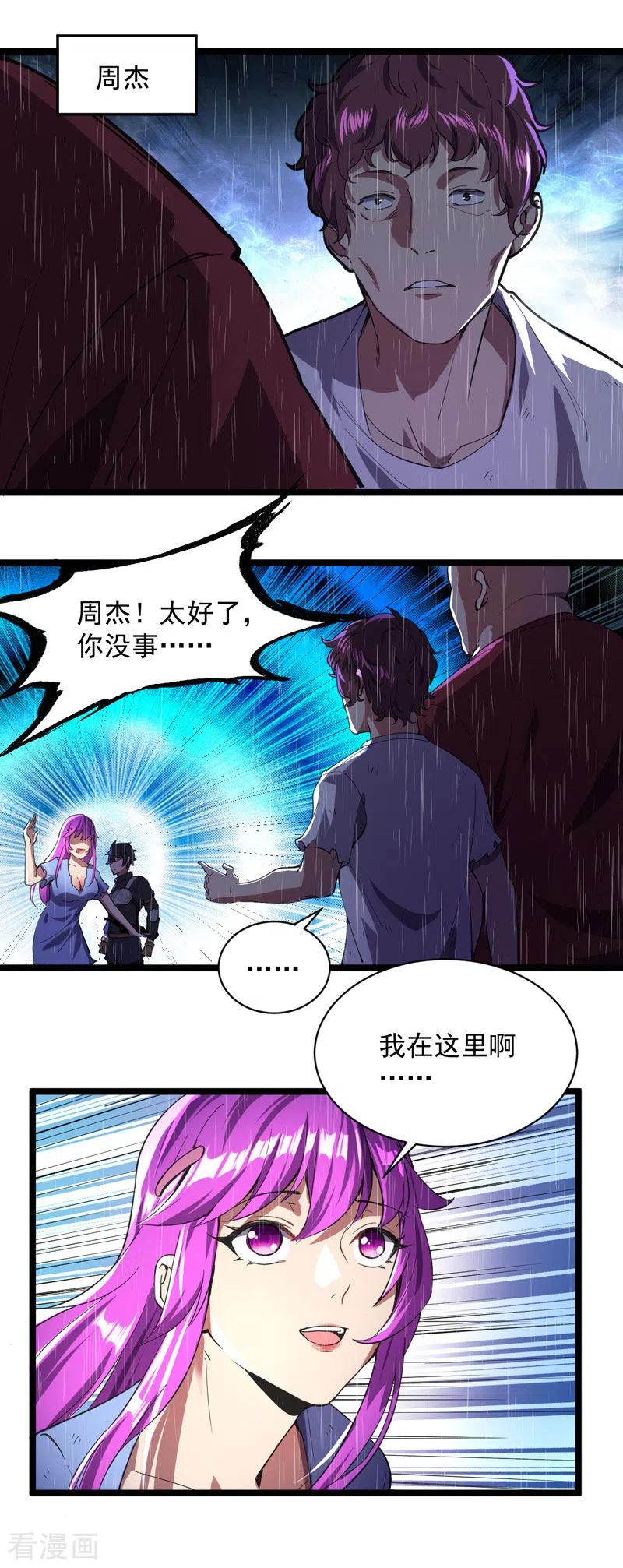 第5话承诺离开-我的末日女子军团-掌阅文化（第10张）