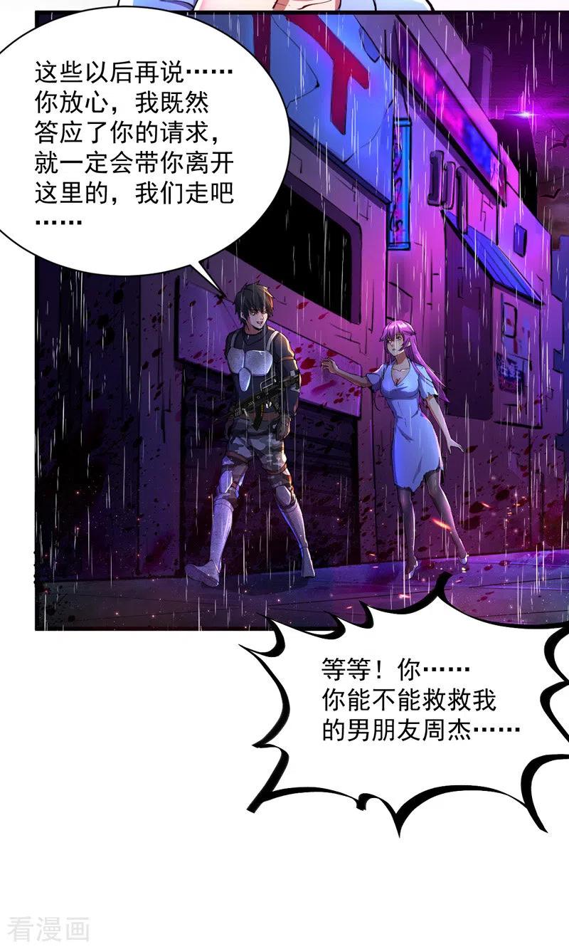 第5话承诺离开-我的末日女子军团-掌阅文化（第4张）