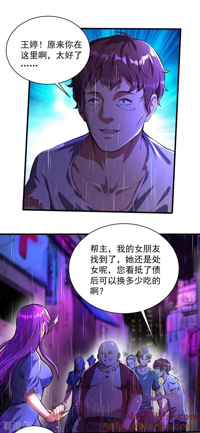 第5话承诺离开-我的末日女子军团-掌阅文化（第11张）