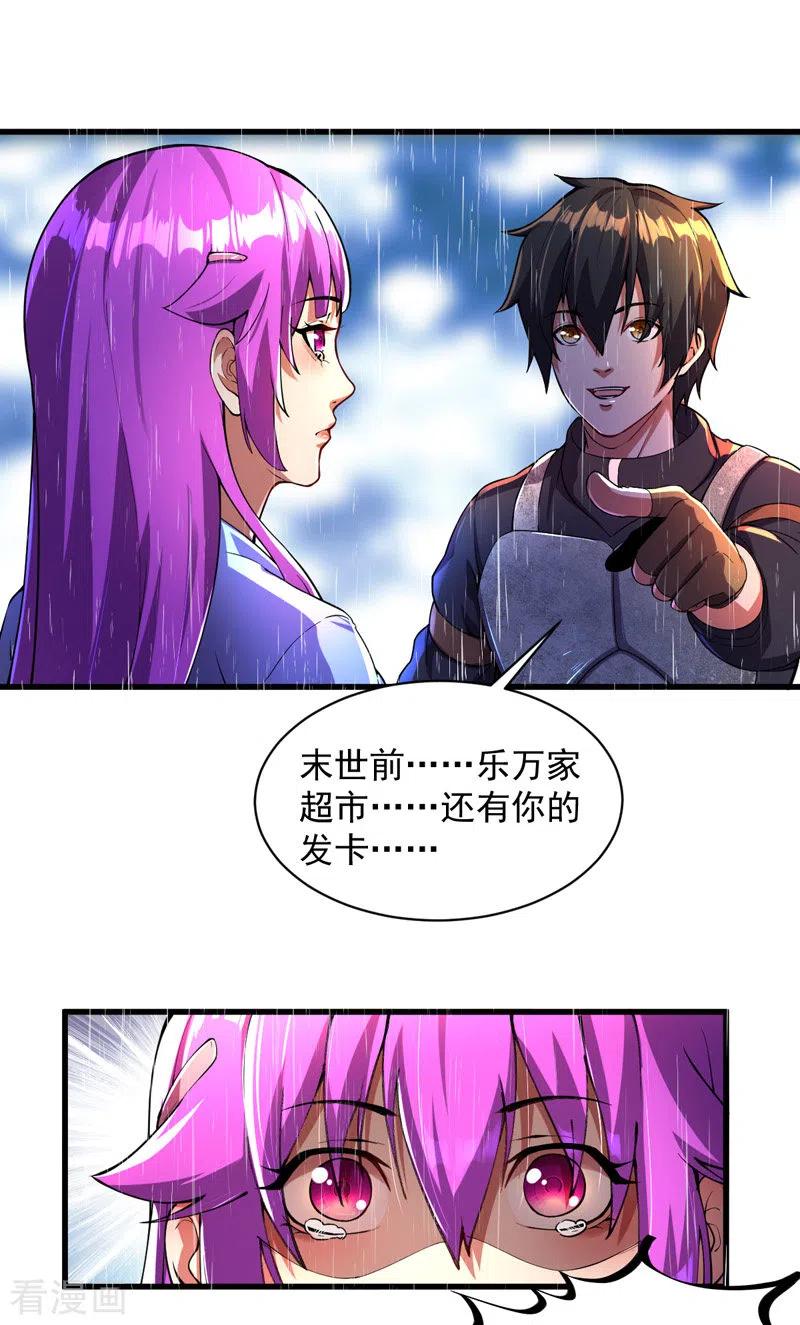 第5话承诺离开-我的末日女子军团-掌阅文化（第2张）