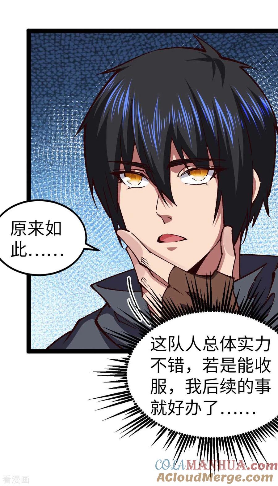 第50话收入战团-我的末日女子军团-掌阅文化（第7张）