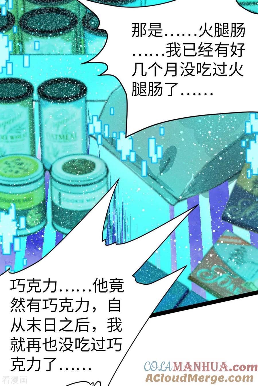 第50话收入战团-我的末日女子军团-掌阅文化（第11张）