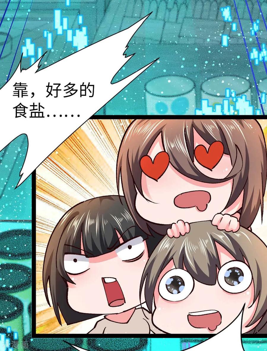 第50话收入战团-我的末日女子军团-掌阅文化（第10张）