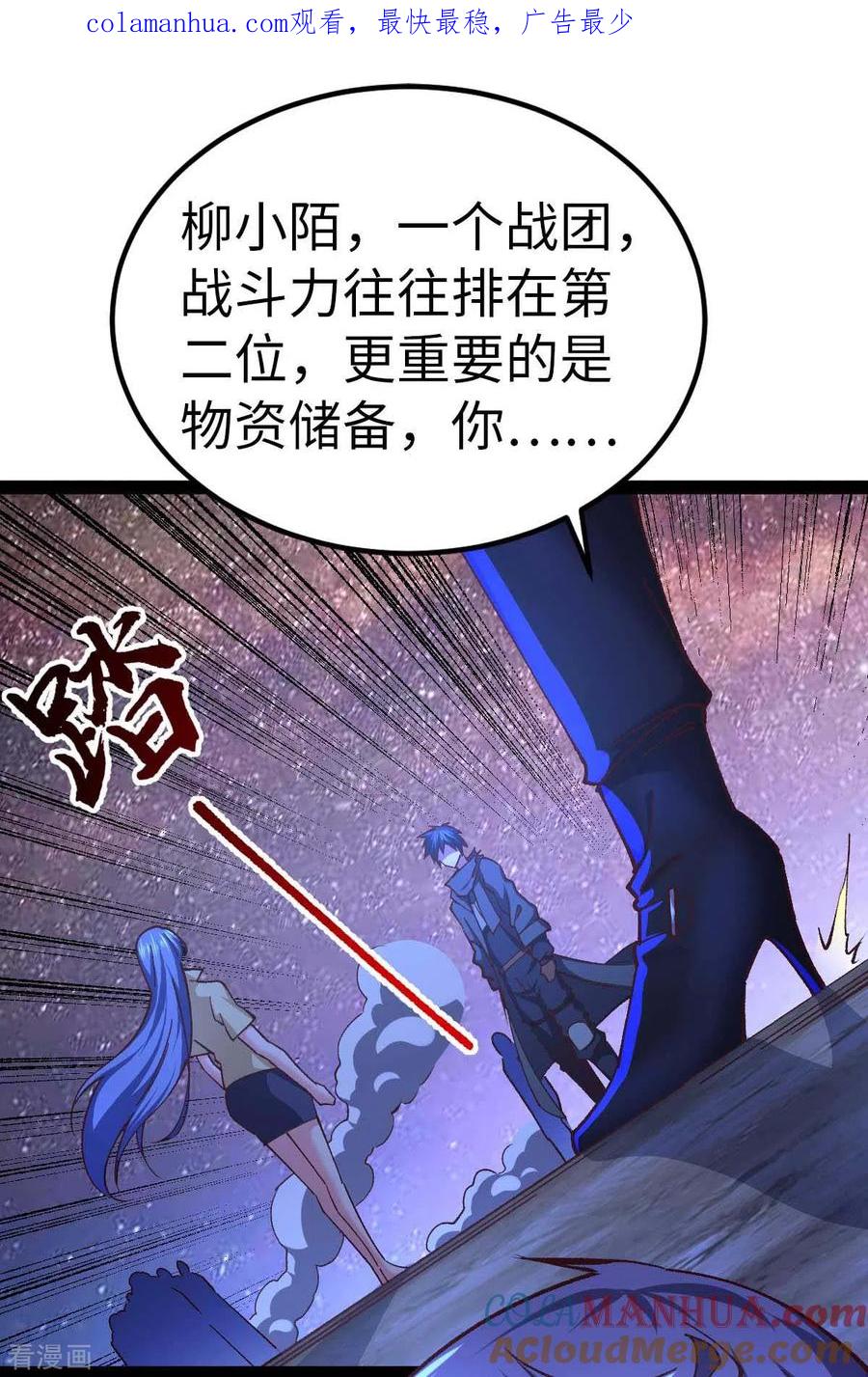 第50话收入战团-我的末日女子军团-掌阅文化（第1张）
