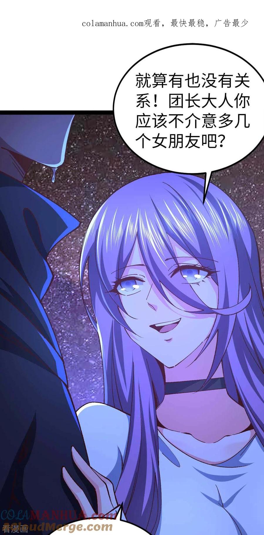 第51话第一个指示-我的末日女子军团-掌阅文化（第1张）