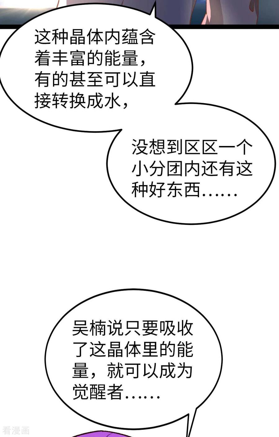 第51话第一个指示-我的末日女子军团-掌阅文化（第12张）