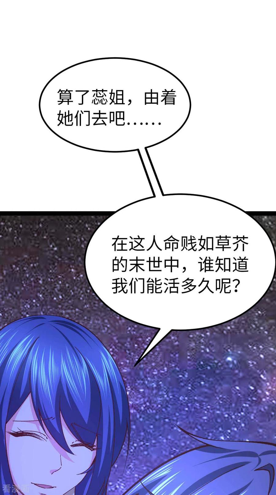第51话第一个指示-我的末日女子军团-掌阅文化（第4张）