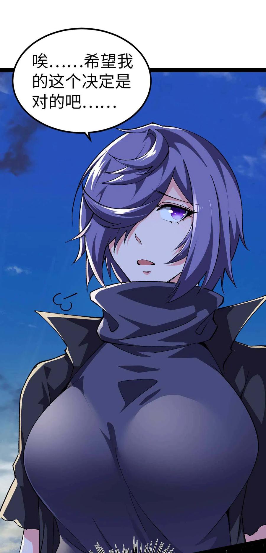 第51话第一个指示-我的末日女子军团-掌阅文化（第6张）