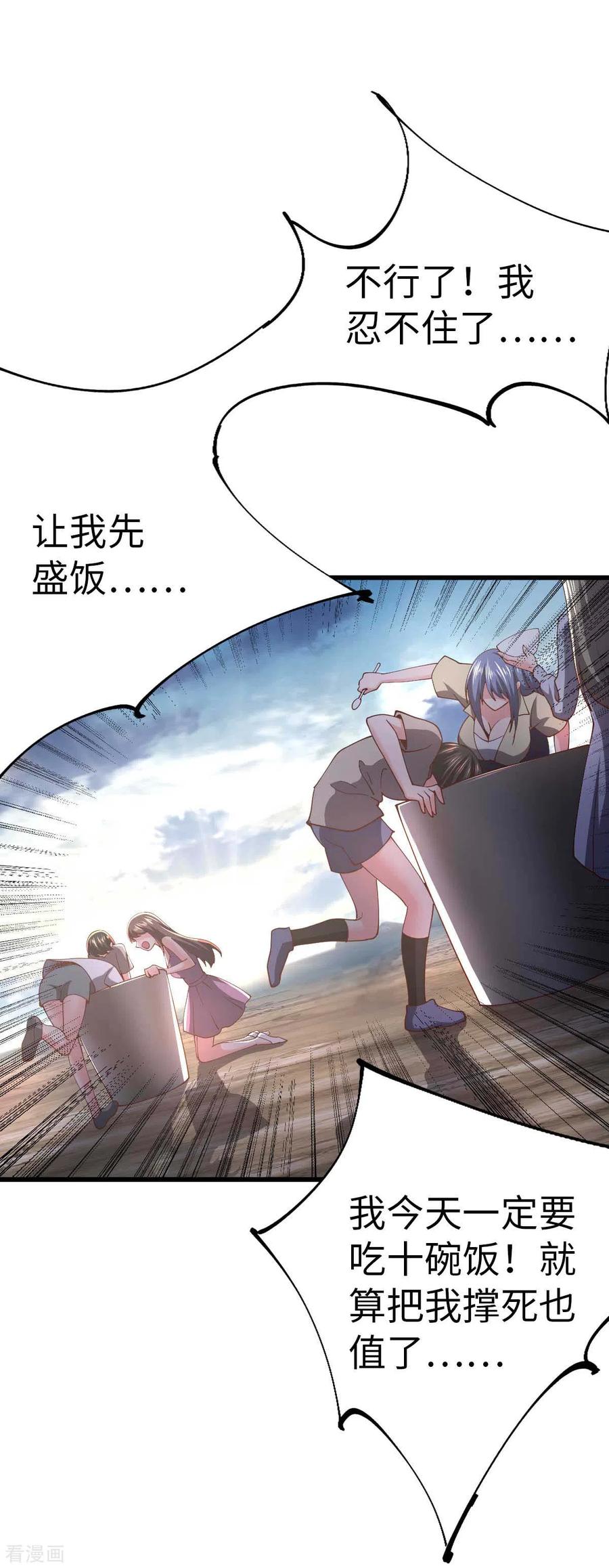 第52话家人-我的末日女子军团-掌阅文化（第8张）