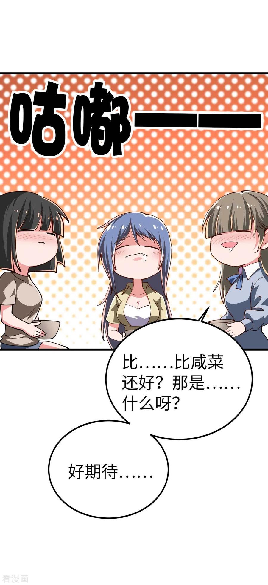 第52话家人-我的末日女子军团-掌阅文化（第12张）