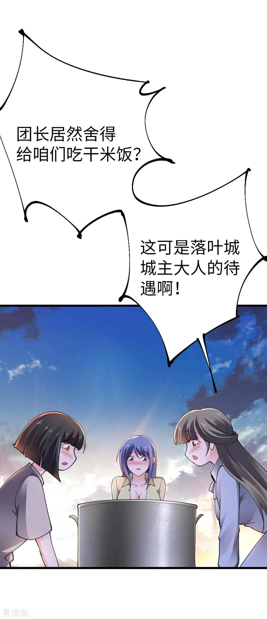 第52话家人-我的末日女子军团-掌阅文化（第6张）