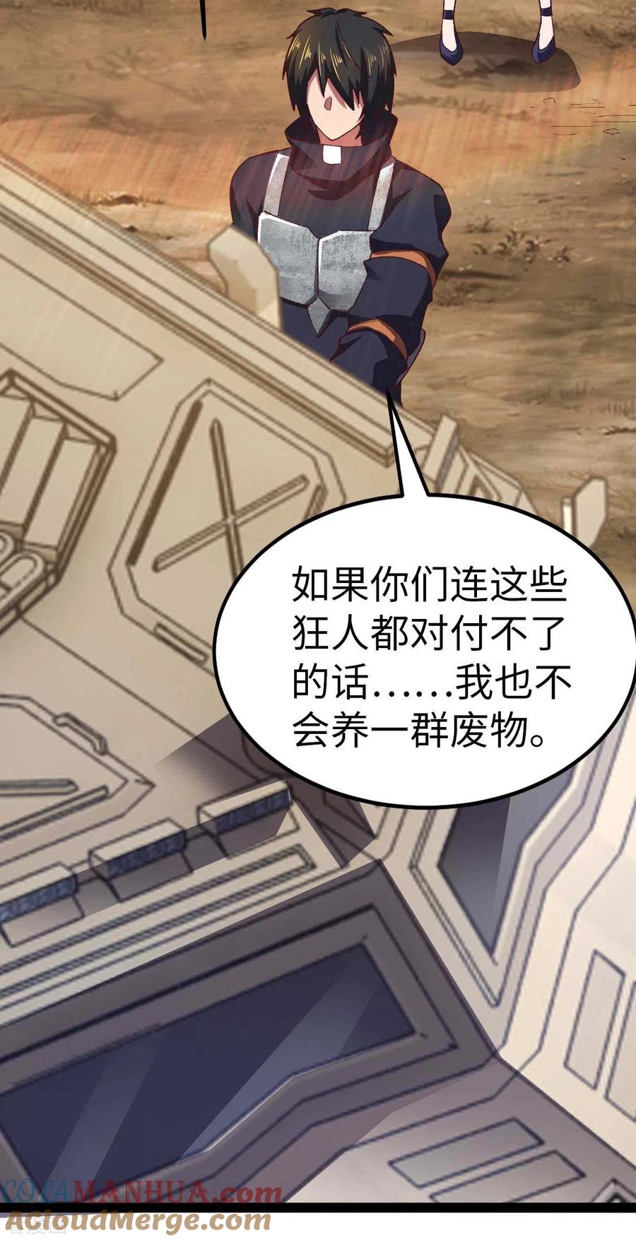第53话没有免费的午餐-我的末日女子军团-掌阅文化（第11张）