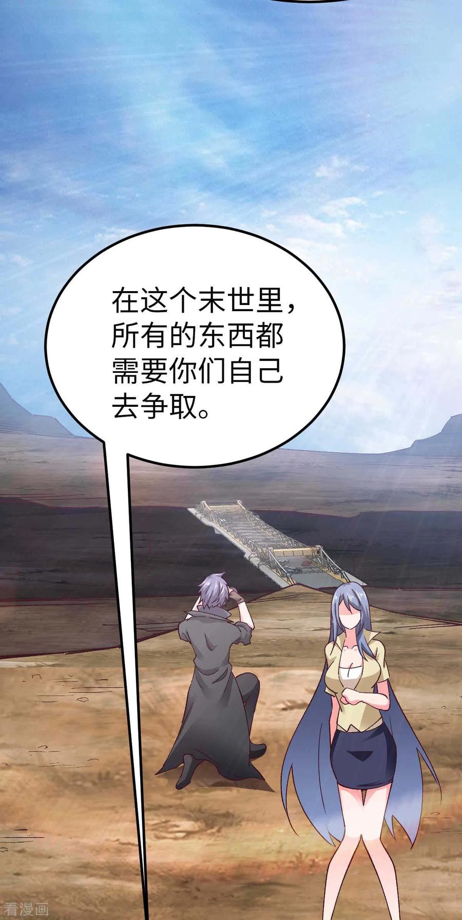 第53话没有免费的午餐-我的末日女子军团-掌阅文化（第10张）