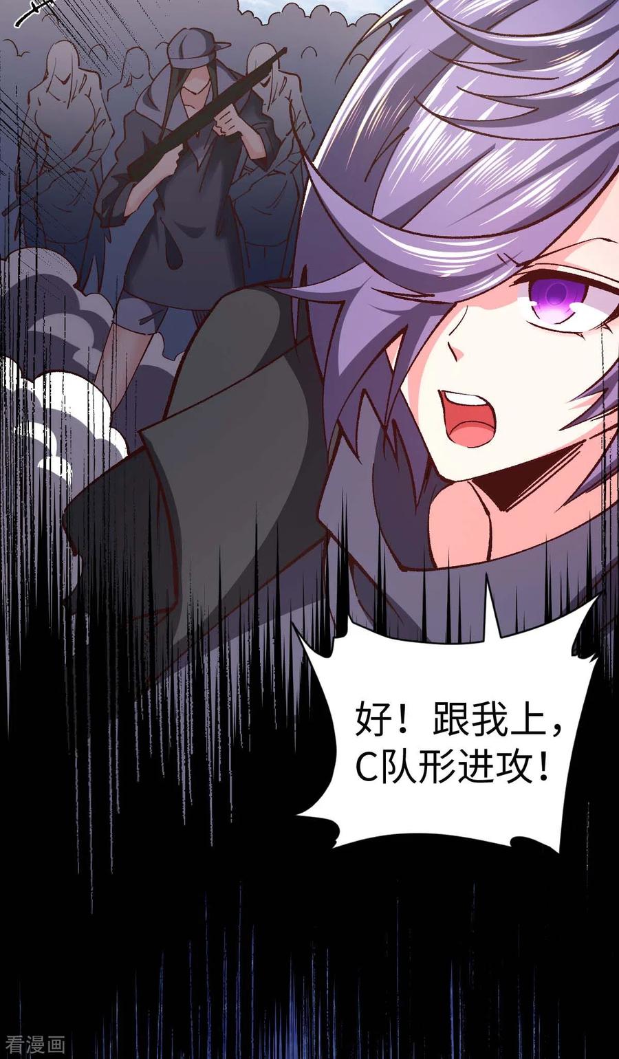 第53话没有免费的午餐-我的末日女子军团-掌阅文化（第20张）