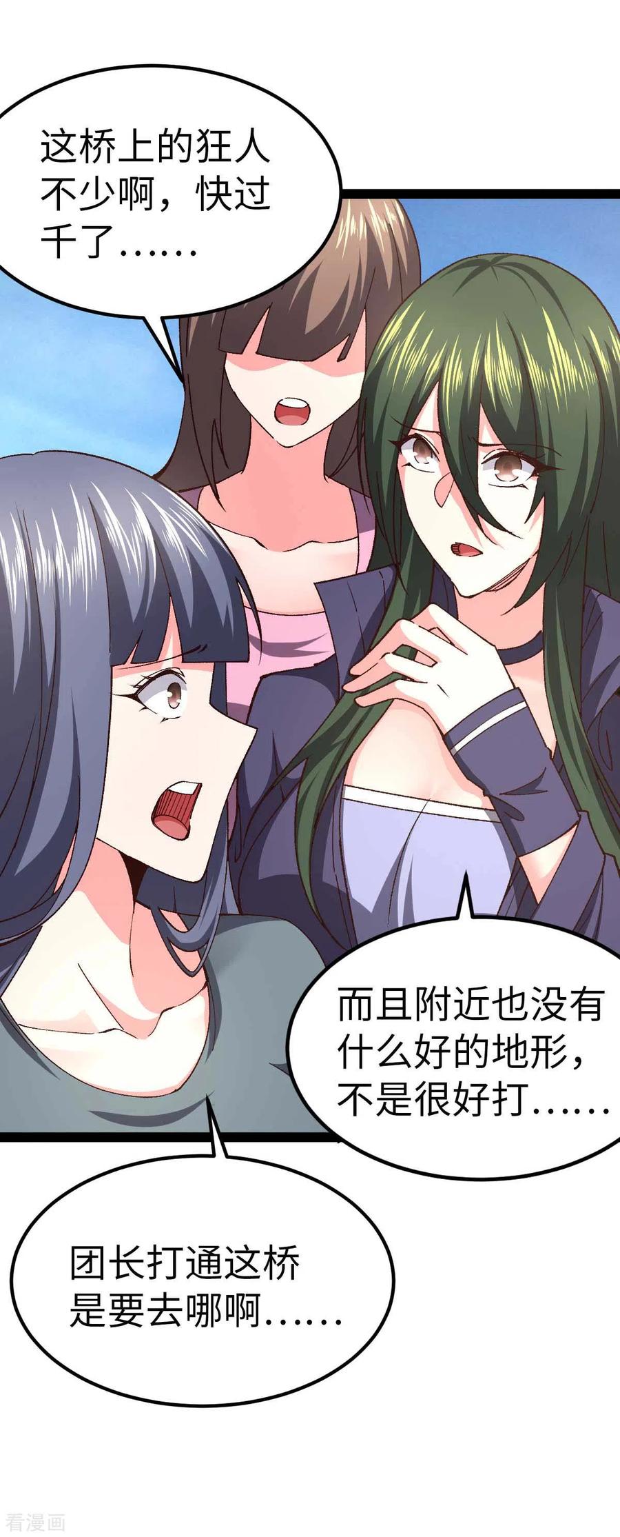 第53话没有免费的午餐-我的末日女子军团-掌阅文化（第4张）