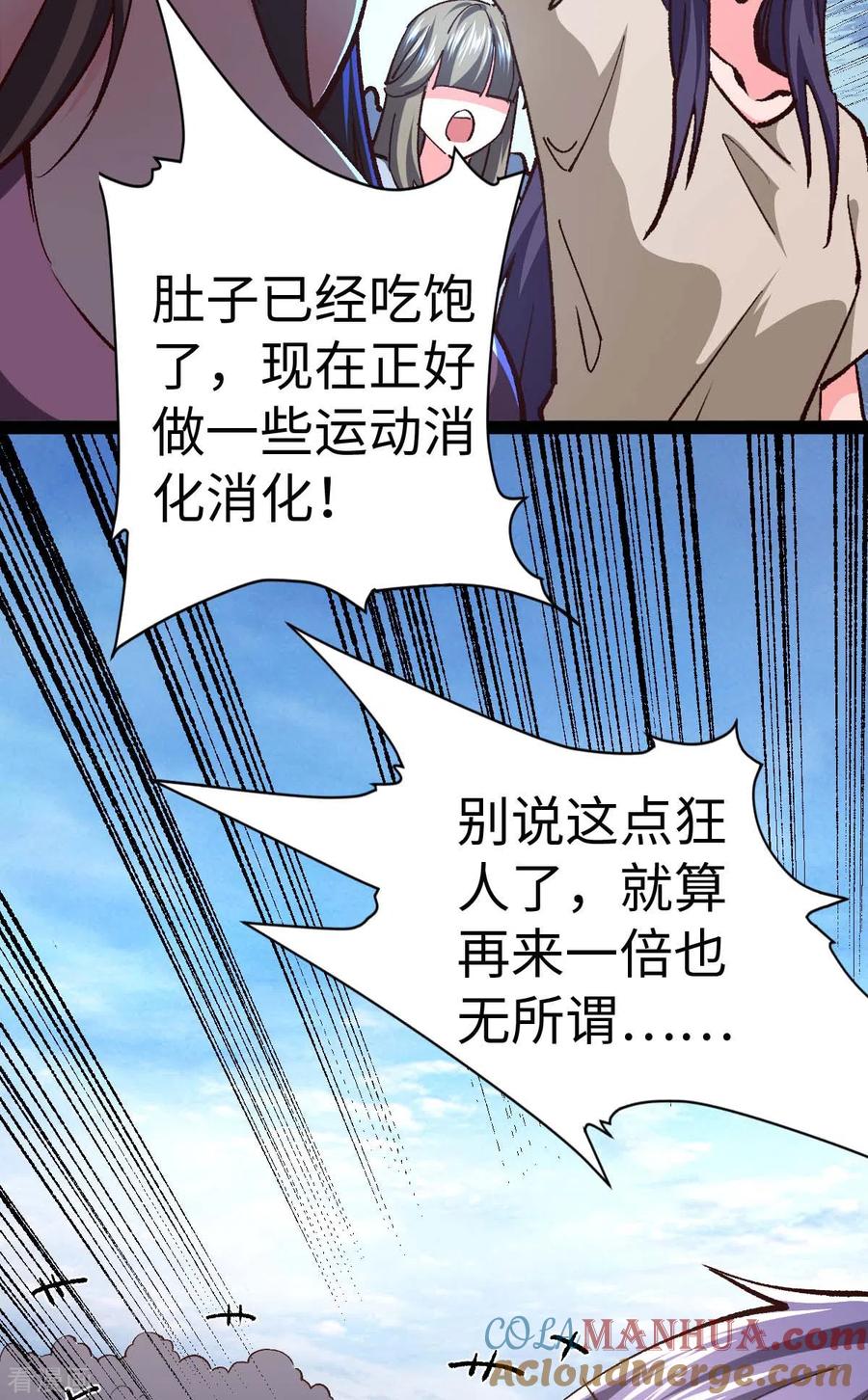 第53话没有免费的午餐-我的末日女子军团-掌阅文化（第19张）