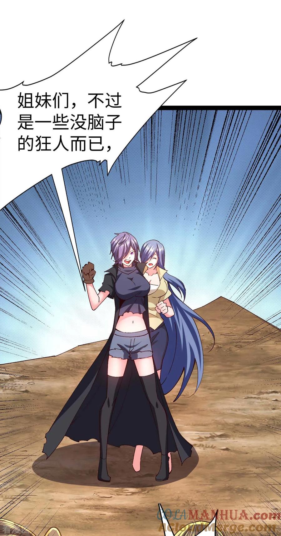 第53话没有免费的午餐-我的末日女子军团-掌阅文化（第17张）