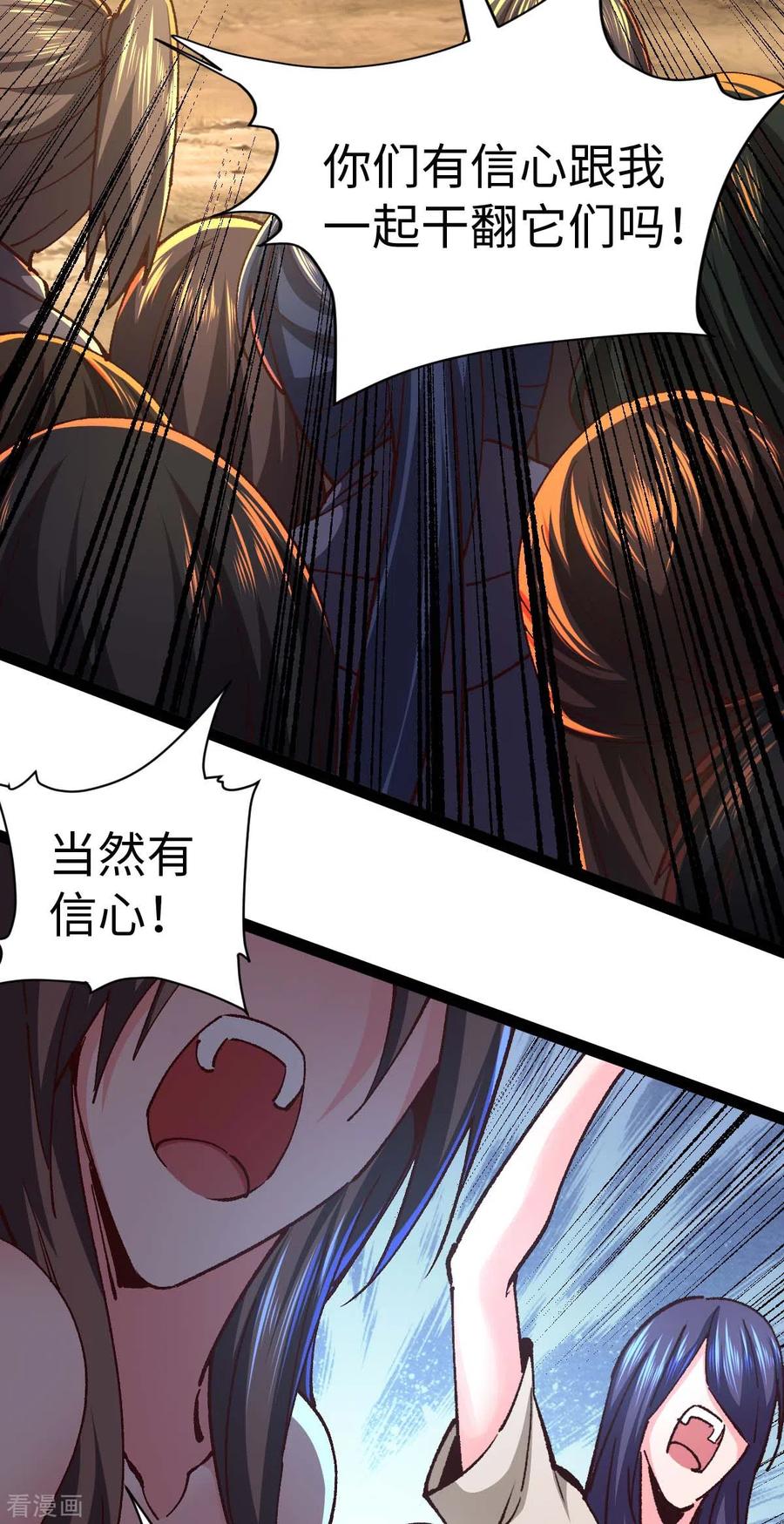 第53话没有免费的午餐-我的末日女子军团-掌阅文化（第18张）