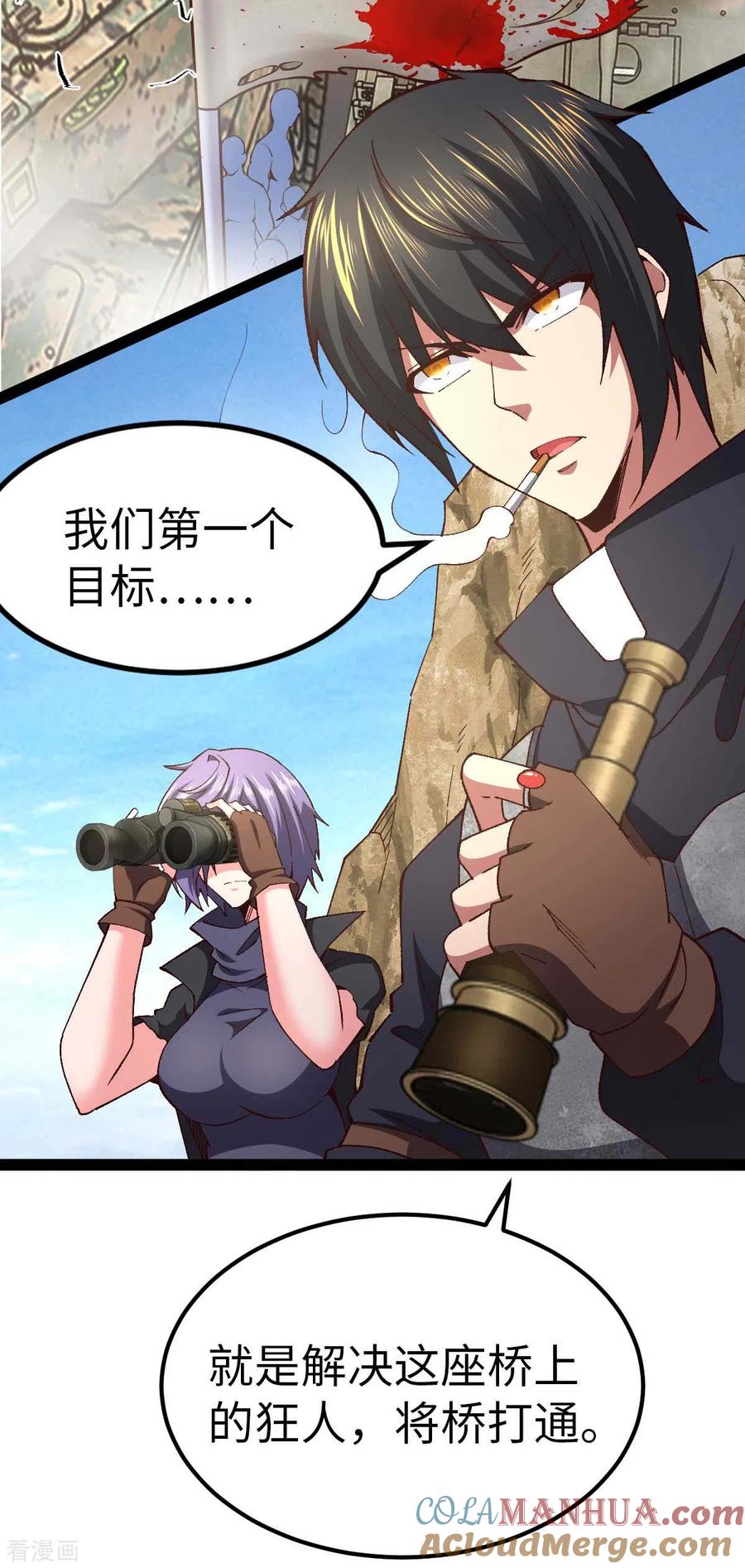 第53话没有免费的午餐-我的末日女子军团-掌阅文化（第3张）